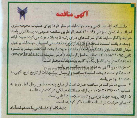 اجرای عملیات محوطه سازی اطراف ساختمان آموزشی 1006 خود 