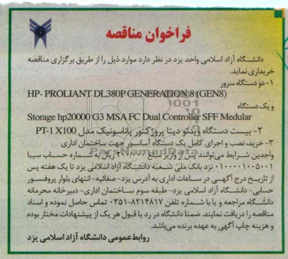 دو دستگاه سرور