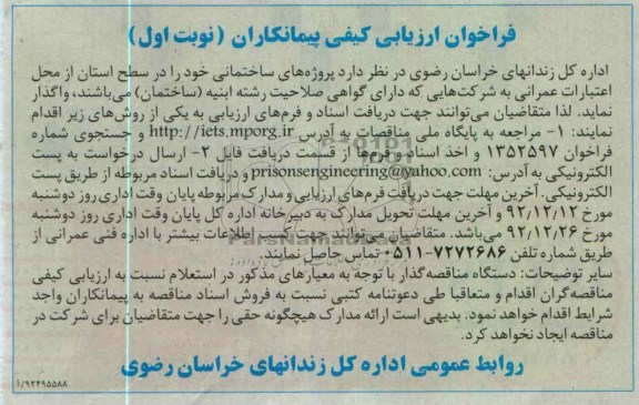 واگذاری پروژه های ساختمانی 