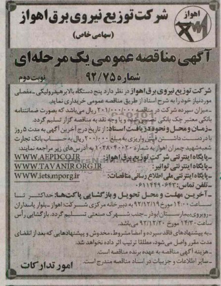 پنج دستگاه بالابر هیدرولیکی - مفصلی مورد نیاز خود 