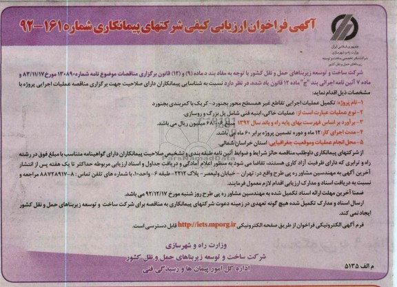 تکمیل عملیات اجرایی تقاطع غیر همسطح محور بجنورد - کریک با کمربندی بجنورد