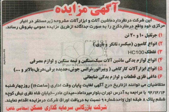 جرثقیل 10 و 20 تن و ...