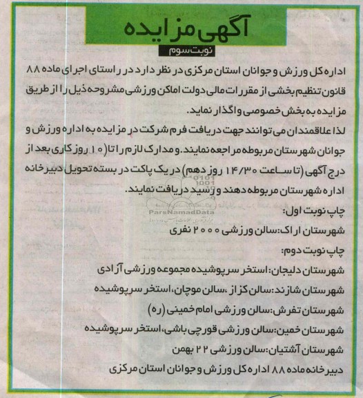 واگذاری اماکن ورزشی