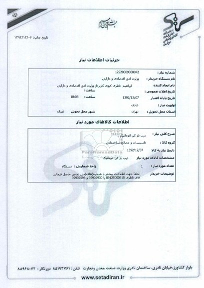 درب باز کن اتوماتیک