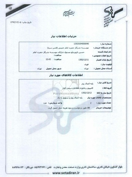 پایه اتصال روتر