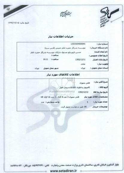 فلش مموری 