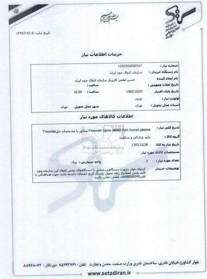 Thrombinمطابق با مشخصات ذیل:Thrombin Sigma Aldrich from human plasma