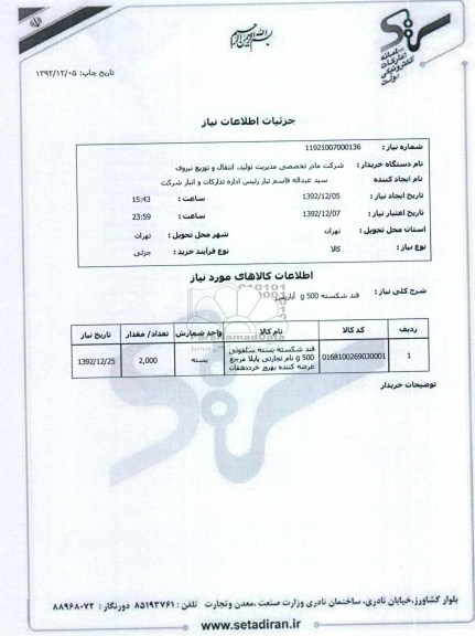 قند شکسته 500 g  آباریس