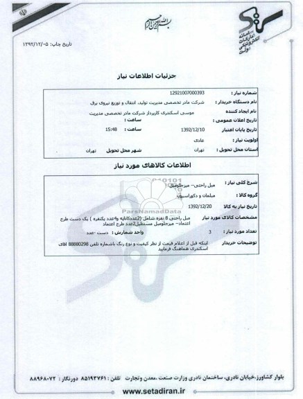 مبل راحتی-- میزجلومبل
