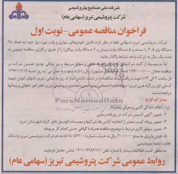 تامین خودروهای سواری و وانت 