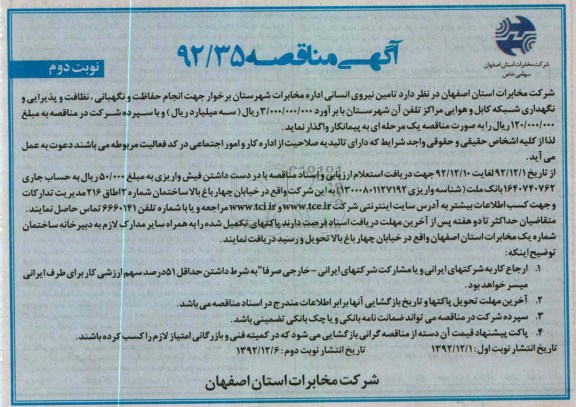 تامین نیروی انسانی اداره مخابرات شهرستان برخوار ...