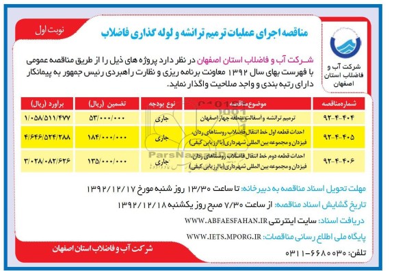 ترمیم ترانشه و آسفالت منطقه چهار اصفهان ...