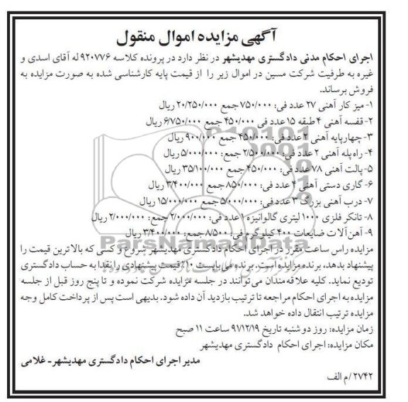 فروش میز کار آهنی و ....