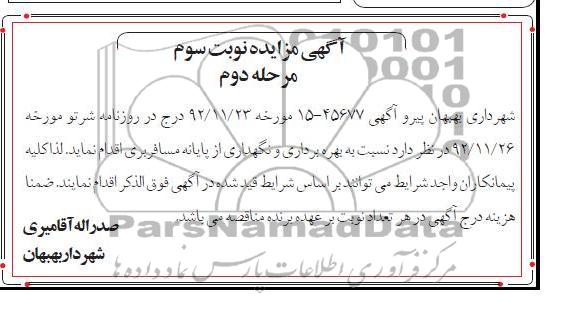بهره برداری و نگهداری از پایانه مسافربری 
