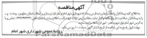 زیرسازی و آسفالت خیابان مهطری - وحدت - و ... 