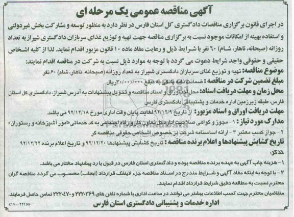 تهیه و توزیع غذای سربازان دادگستری شیراز 