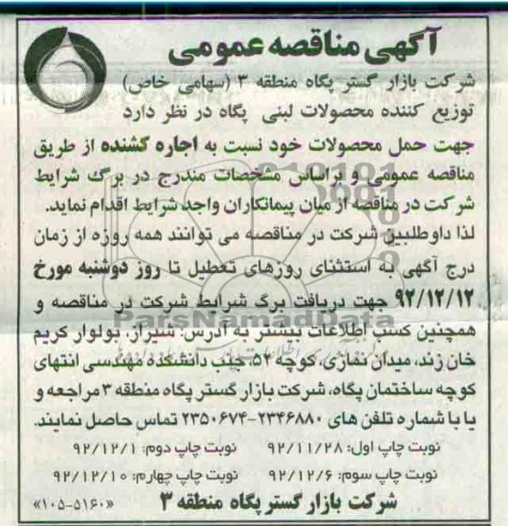 جهت حمل محصولات 
