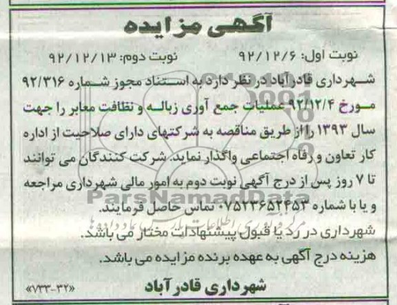 تامین نیروی انسانی مورد نیاز جهت حفظ و نگهداری فضای سبز و انجام کارهای عمرانی 