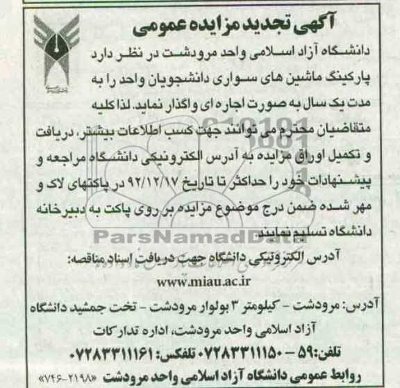 پارکینگ ماشین های سواری دانشجویان واحد و ... 
