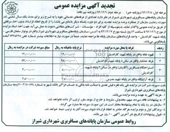 واگذاری تعدادی از غرفه های خدماتی خود