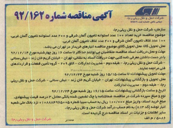 خرید تعداد 100 عدد استوانه تامپون آلمان شرقی  و ...