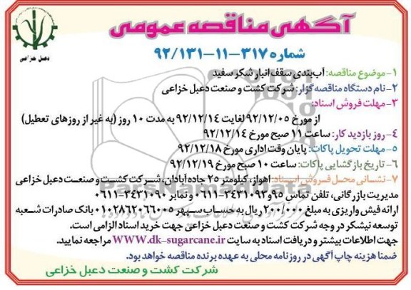 بندی سقف انبار شکر سفید