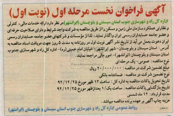 ارائه خدمات مالی , کنترلی و نظارتی عملکرد سازمان ملی زمین و مسکن 