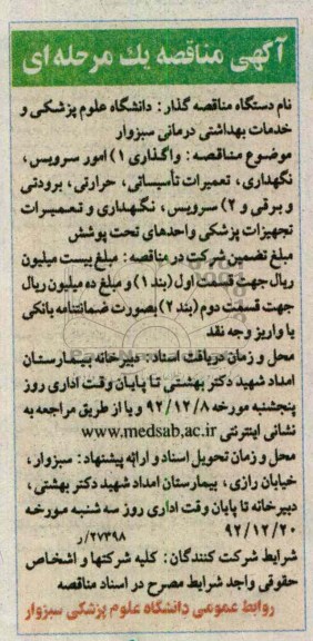 واگذاری امور سرویس