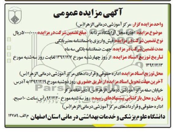 اجاره محل ارایشگاه مردانه