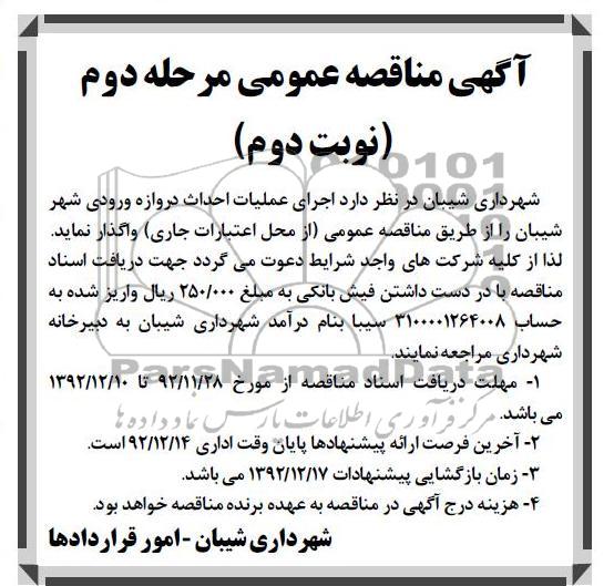 اجرای عملیات احداث دروازه ورودی شهر شیبان