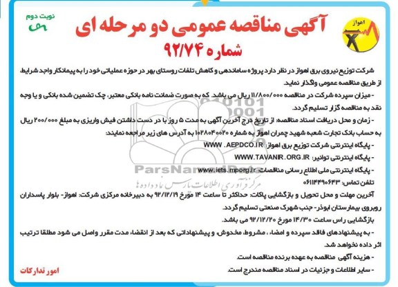 پروژه ساماندهی و کاهش تلفات روستای بهر درحوزه عملیاتی 