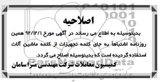 اصلاحیه