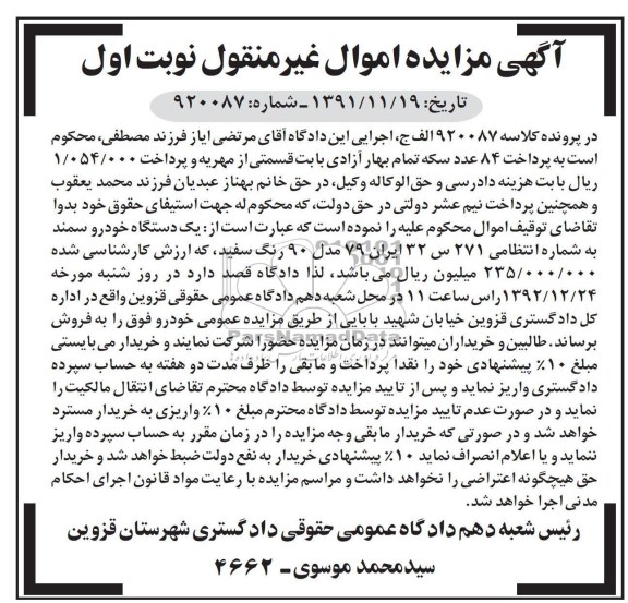 فروش یک دستگاه خودرو سمند