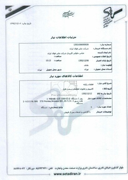 قطعات رایانه