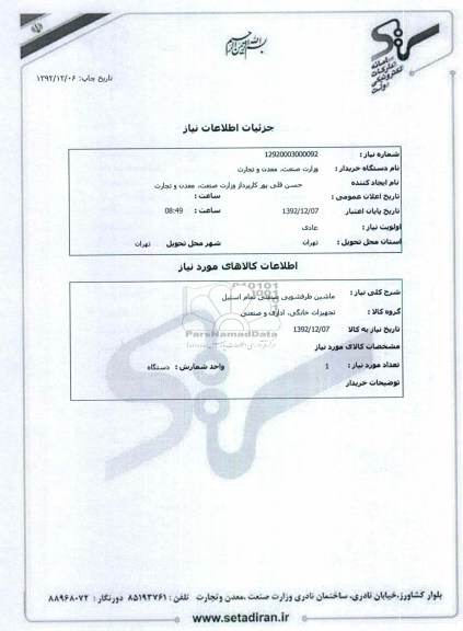 ماشین ظرفشویی صنعتی تمام استیل