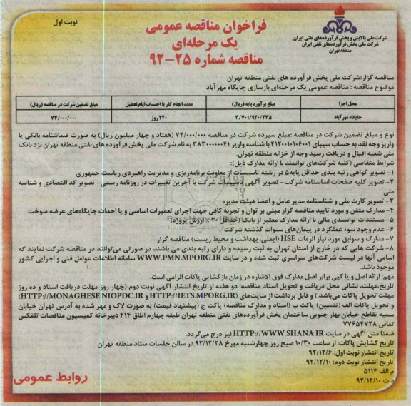 بازسازی جایگاه 