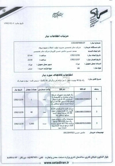رک پایا 40 یونینت عمق 1 متر دارای فن و گردگیر بالا (گاما) - سینی ثابت - پیچ و مهره رک 
