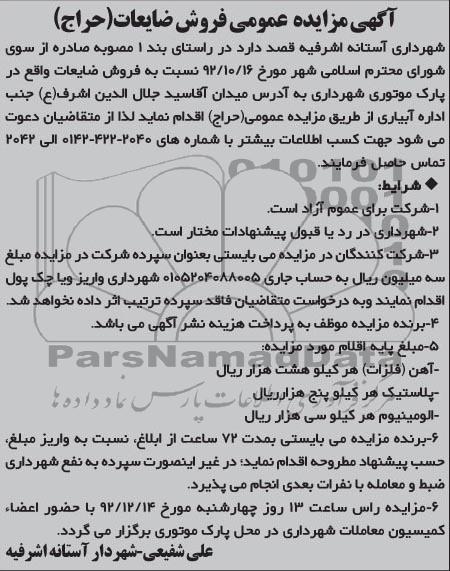 فروش ضایعات 