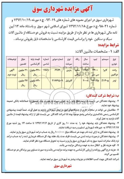 فروش دو دستگاه از ماشین آلات سبک و سنگین