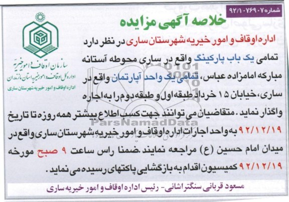 اجاره یک باب پارکینگ