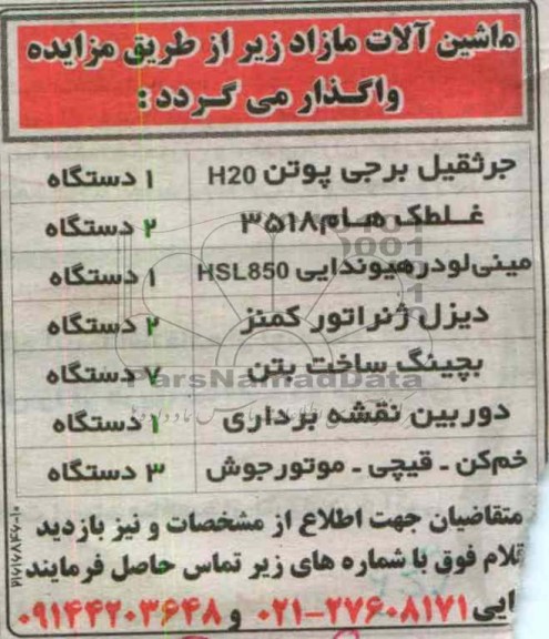 فروش ماشین الات مازاد 