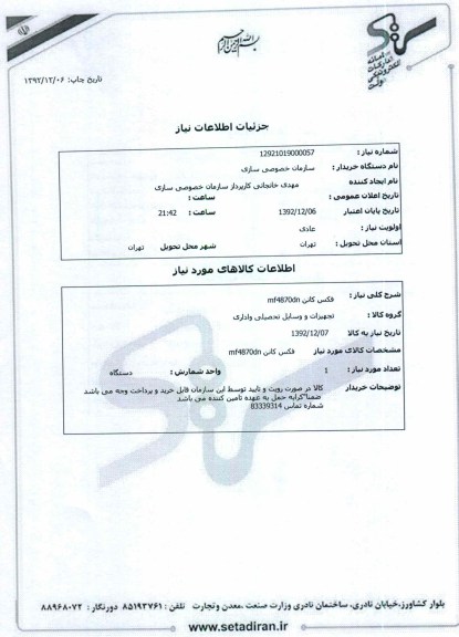 فکس کانن mf4870dn