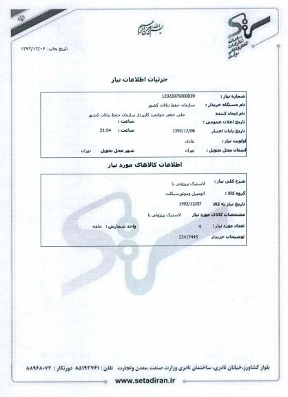 لاستیک پرزژوئی با