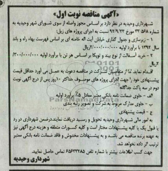 زیرسازی و جدولگذاری خیابان آیت اله خامنه ای..