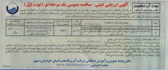 ارائه خدمات خودرویی 