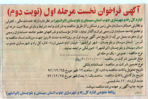 ارائه خدمات مالی , کنترلی و نظارتی عملکرد سازمان ملی زمین و مسکن 