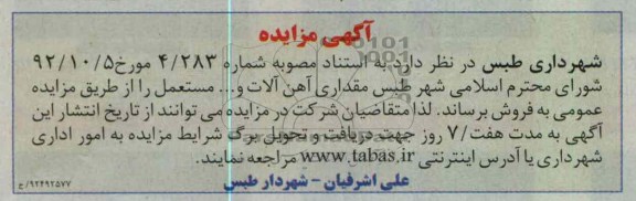 فروش مقداری اهن الات و ... مستعمل
