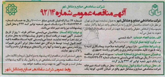 احداث ساختمان اداری 