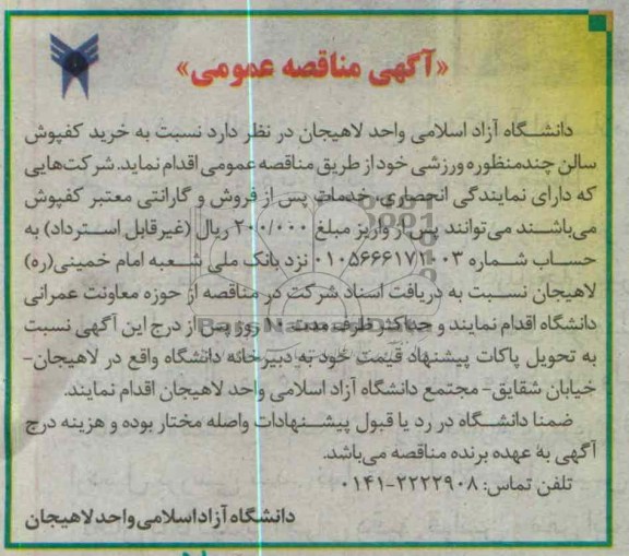 خرید کفپوش سالن چند منظوره ورزشی 