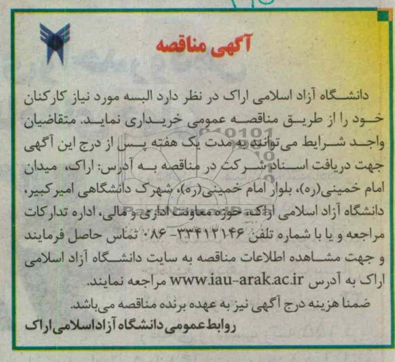 خریداری البسه موردنیاز کارکنان 